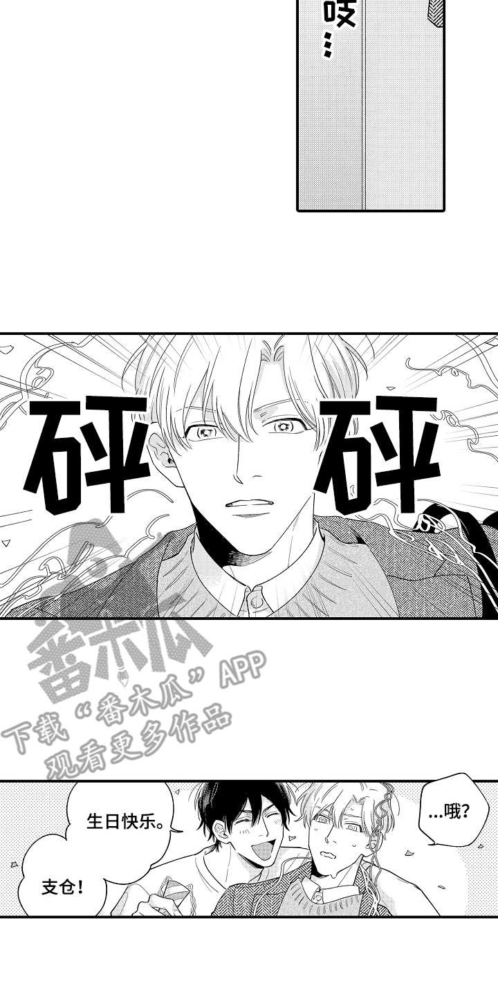 《支配指令》漫画最新章节第26章：惊喜免费下拉式在线观看章节第【5】张图片