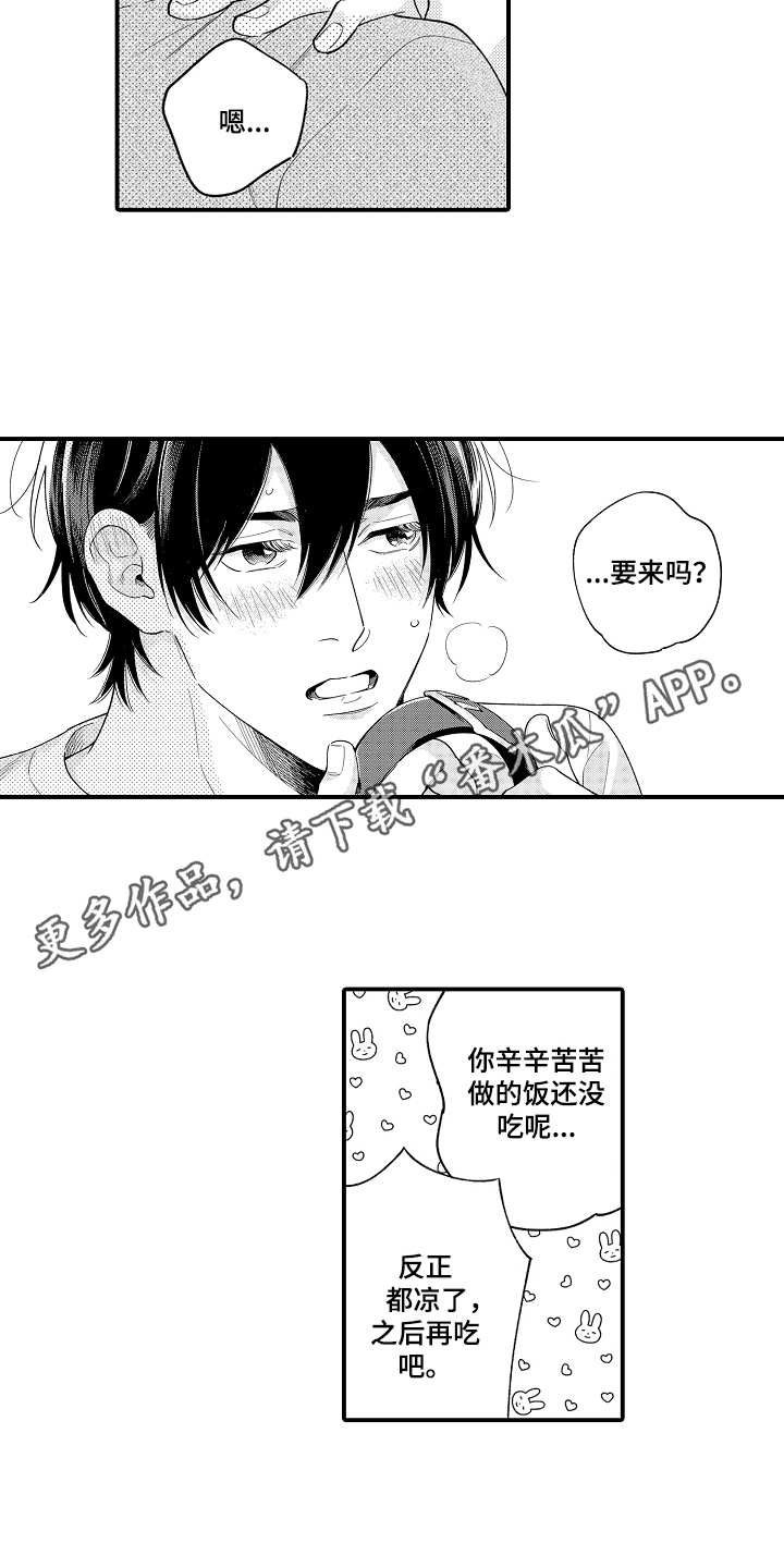 《支配指令》漫画最新章节第27章：礼物免费下拉式在线观看章节第【11】张图片