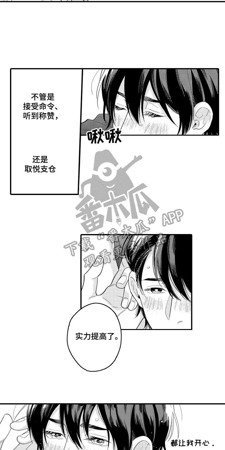 《支配指令》漫画最新章节第27章：礼物免费下拉式在线观看章节第【3】张图片