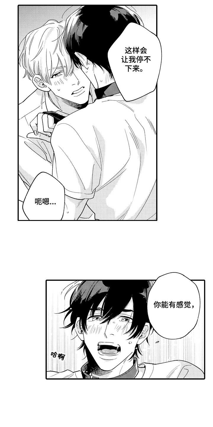 《支配指令》漫画最新章节第28章：好好感受免费下拉式在线观看章节第【2】张图片