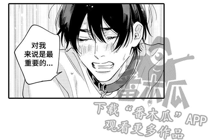 《支配指令》漫画最新章节第28章：好好感受免费下拉式在线观看章节第【1】张图片