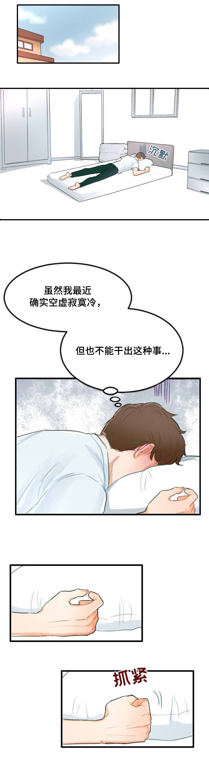 《诚实的心》漫画最新章节第1章：意外免费下拉式在线观看章节第【2】张图片