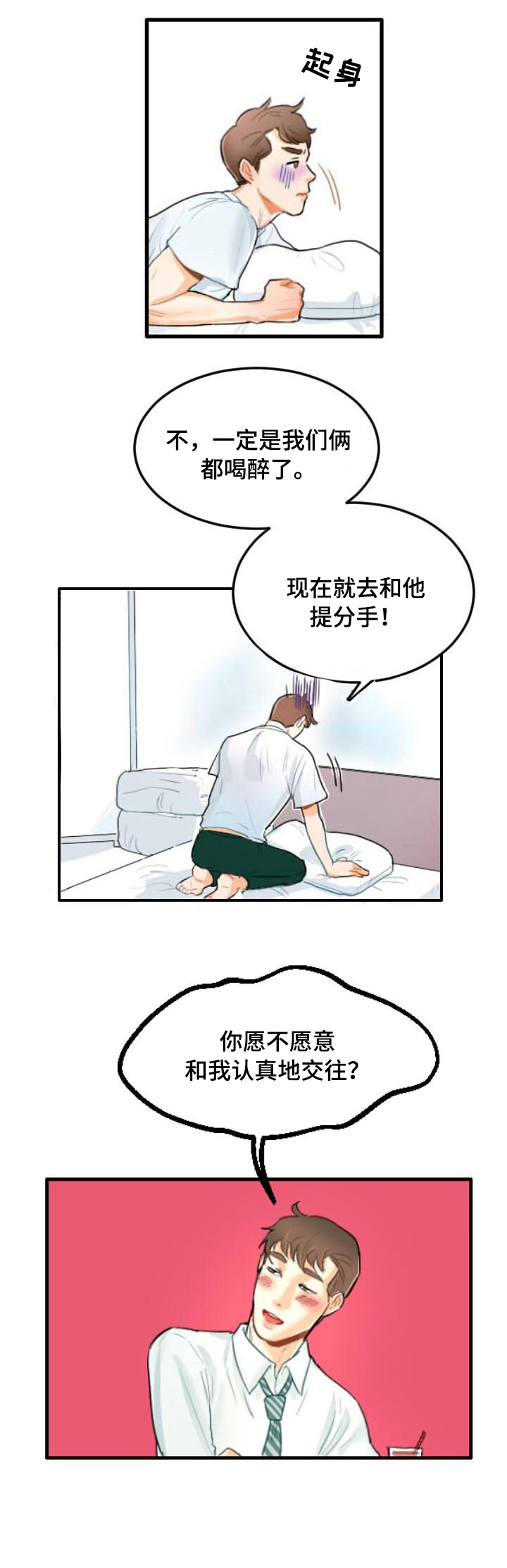 《诚实的心》漫画最新章节第1章：意外免费下拉式在线观看章节第【1】张图片