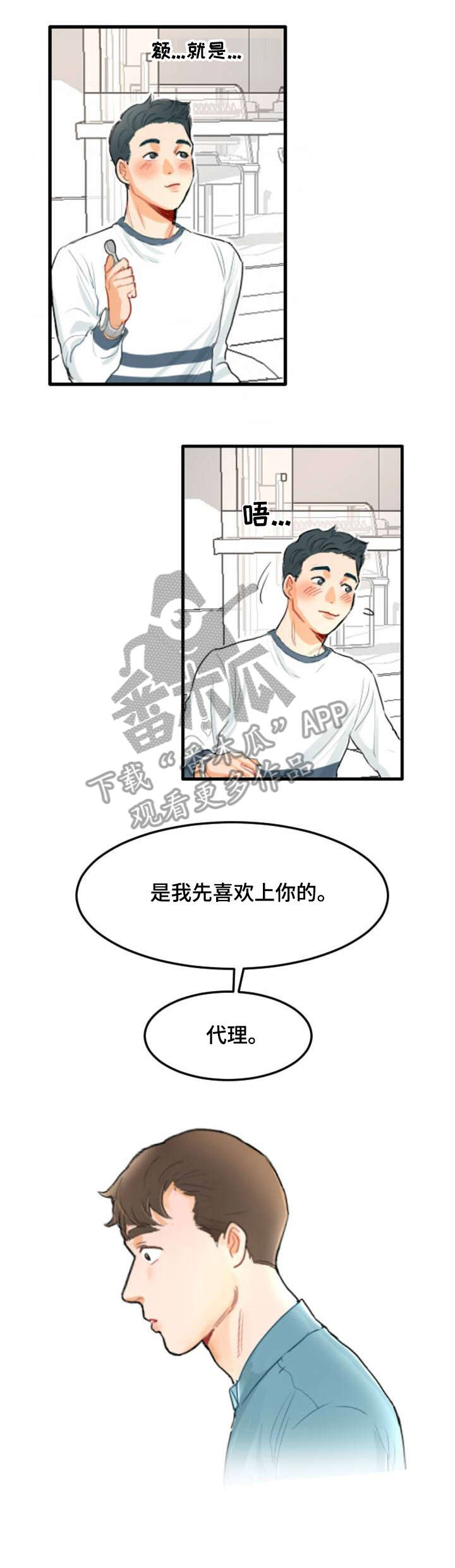 《诚实的心》漫画最新章节第2章：怎么办免费下拉式在线观看章节第【2】张图片