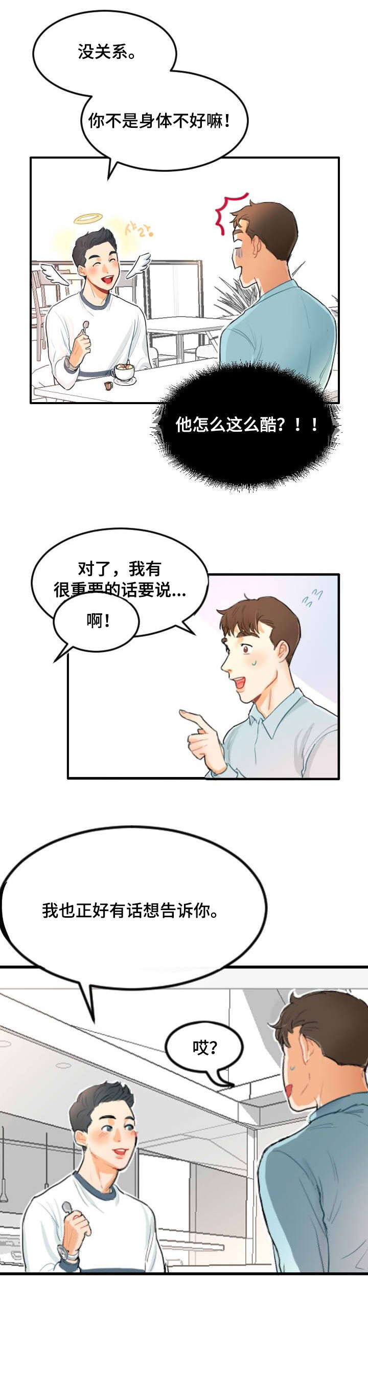 《诚实的心》漫画最新章节第2章：怎么办免费下拉式在线观看章节第【3】张图片