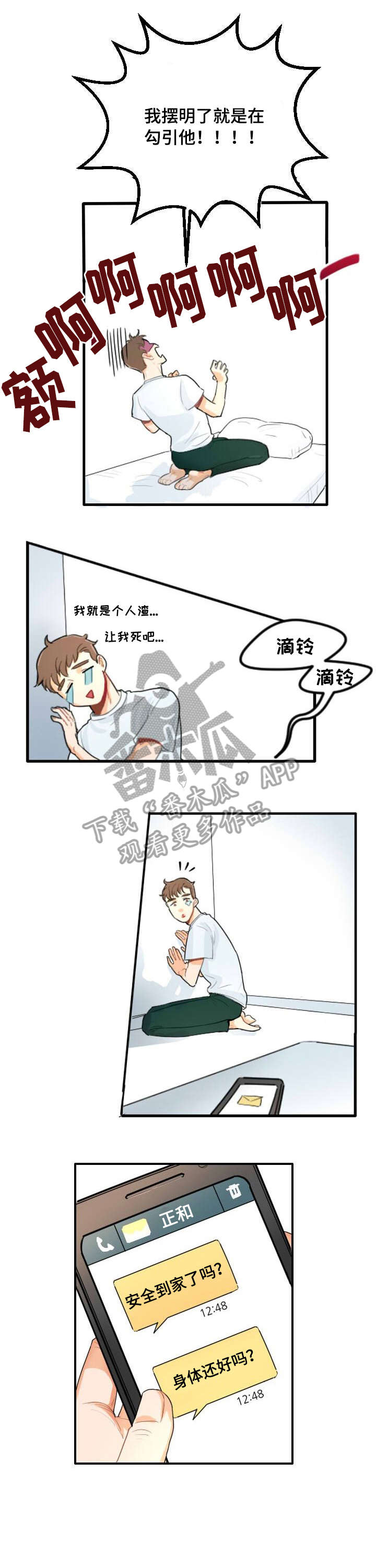 《诚实的心》漫画最新章节第2章：怎么办免费下拉式在线观看章节第【8】张图片