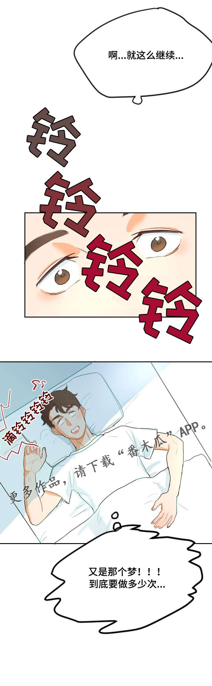 《诚实的心》漫画最新章节第3章：WINK免费下拉式在线观看章节第【9】张图片