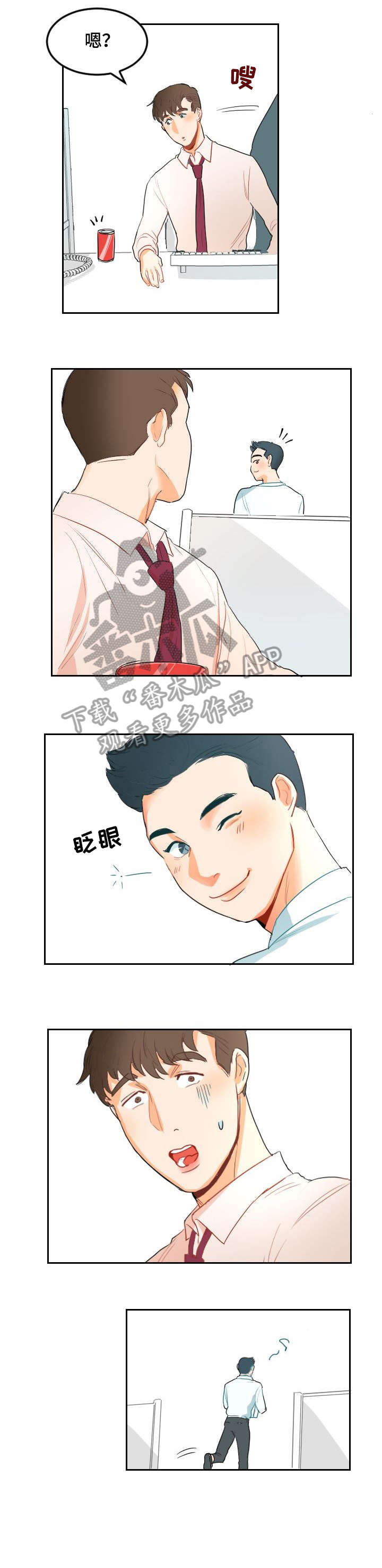 《诚实的心》漫画最新章节第3章：WINK免费下拉式在线观看章节第【4】张图片