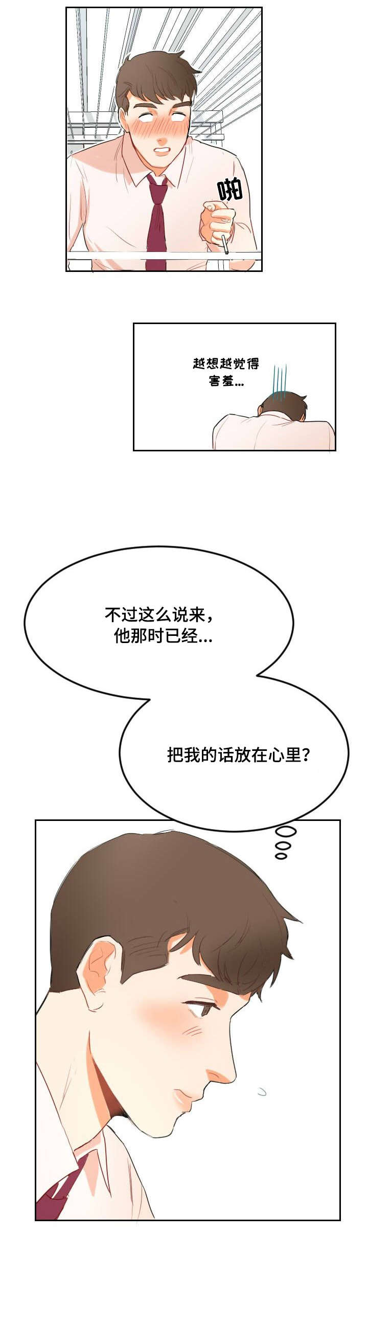 《诚实的心》漫画最新章节第4章：一起过免费下拉式在线观看章节第【3】张图片