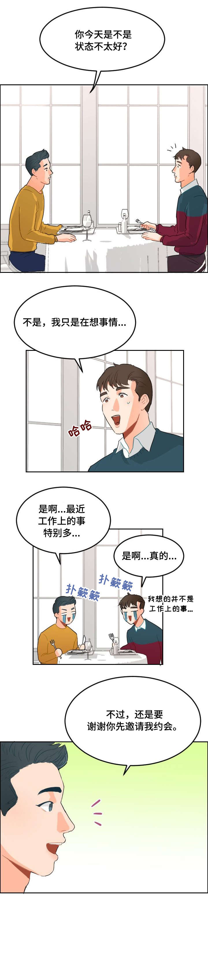 《诚实的心》漫画最新章节第5章：音乐剧免费下拉式在线观看章节第【3】张图片