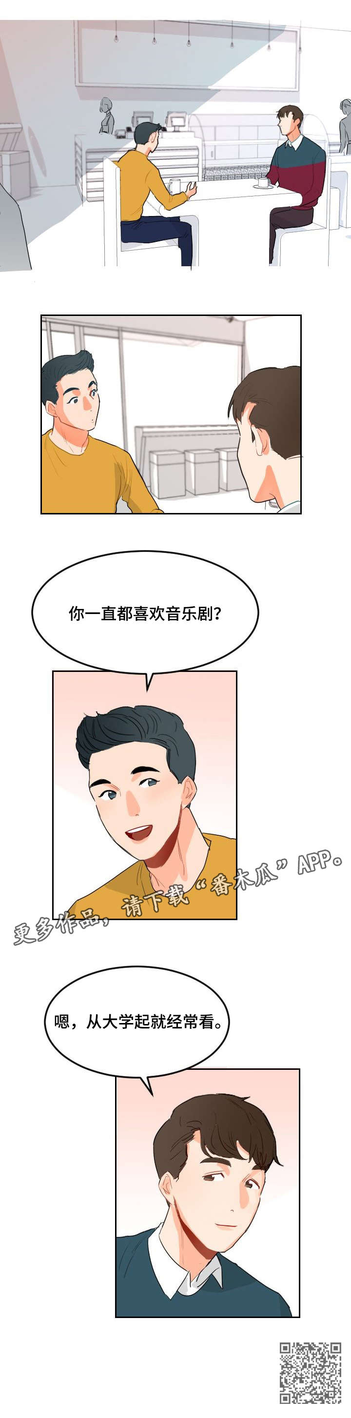 《诚实的心》漫画最新章节第5章：音乐剧免费下拉式在线观看章节第【1】张图片