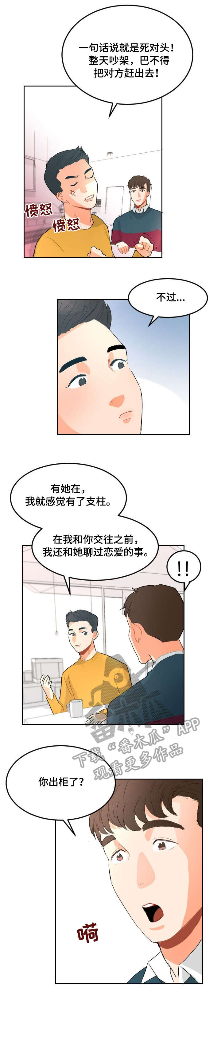 《诚实的心》漫画最新章节第6章：入场免费下拉式在线观看章节第【9】张图片