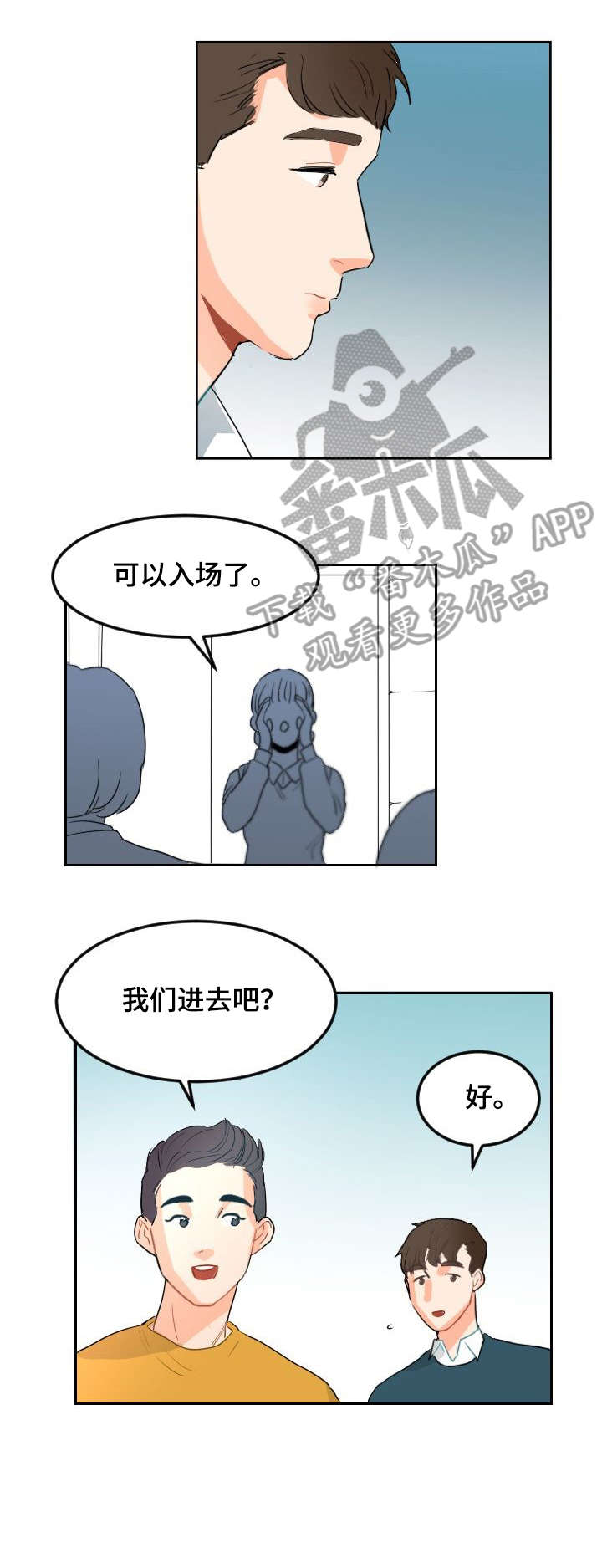 《诚实的心》漫画最新章节第6章：入场免费下拉式在线观看章节第【7】张图片