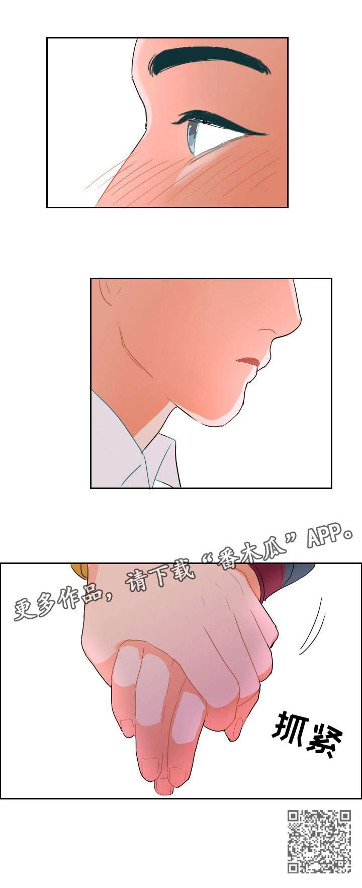 《诚实的心》漫画最新章节第6章：入场免费下拉式在线观看章节第【1】张图片