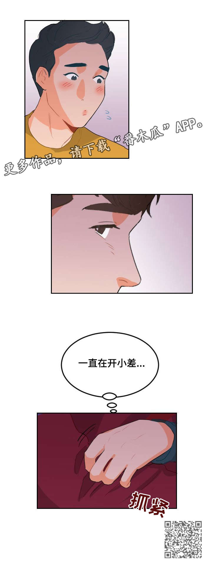 《诚实的心》漫画最新章节第7章：开小差免费下拉式在线观看章节第【1】张图片