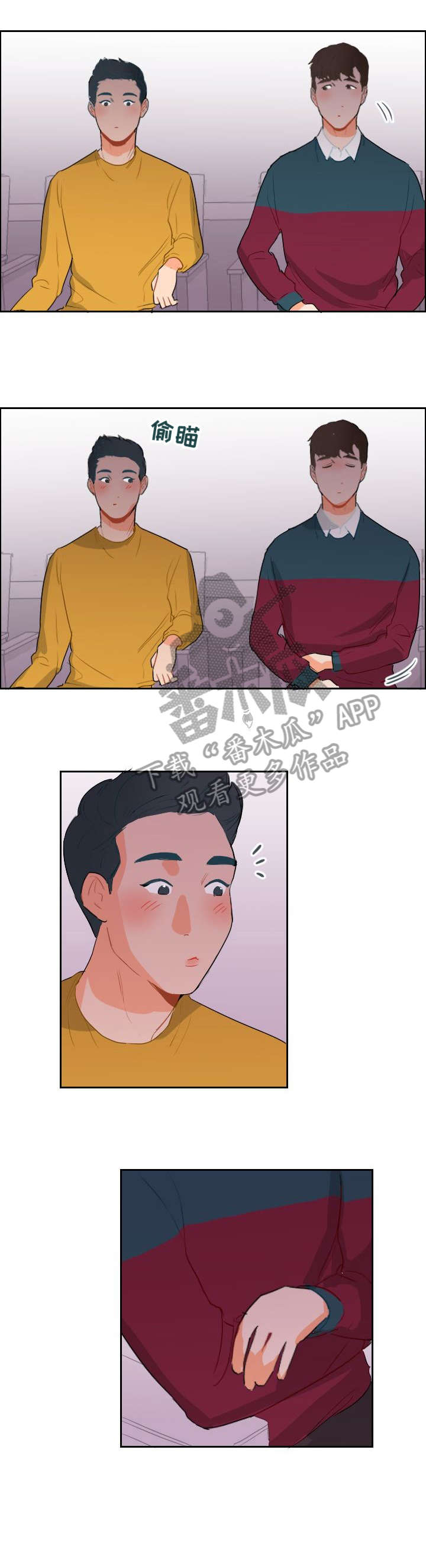 《诚实的心》漫画最新章节第7章：开小差免费下拉式在线观看章节第【2】张图片