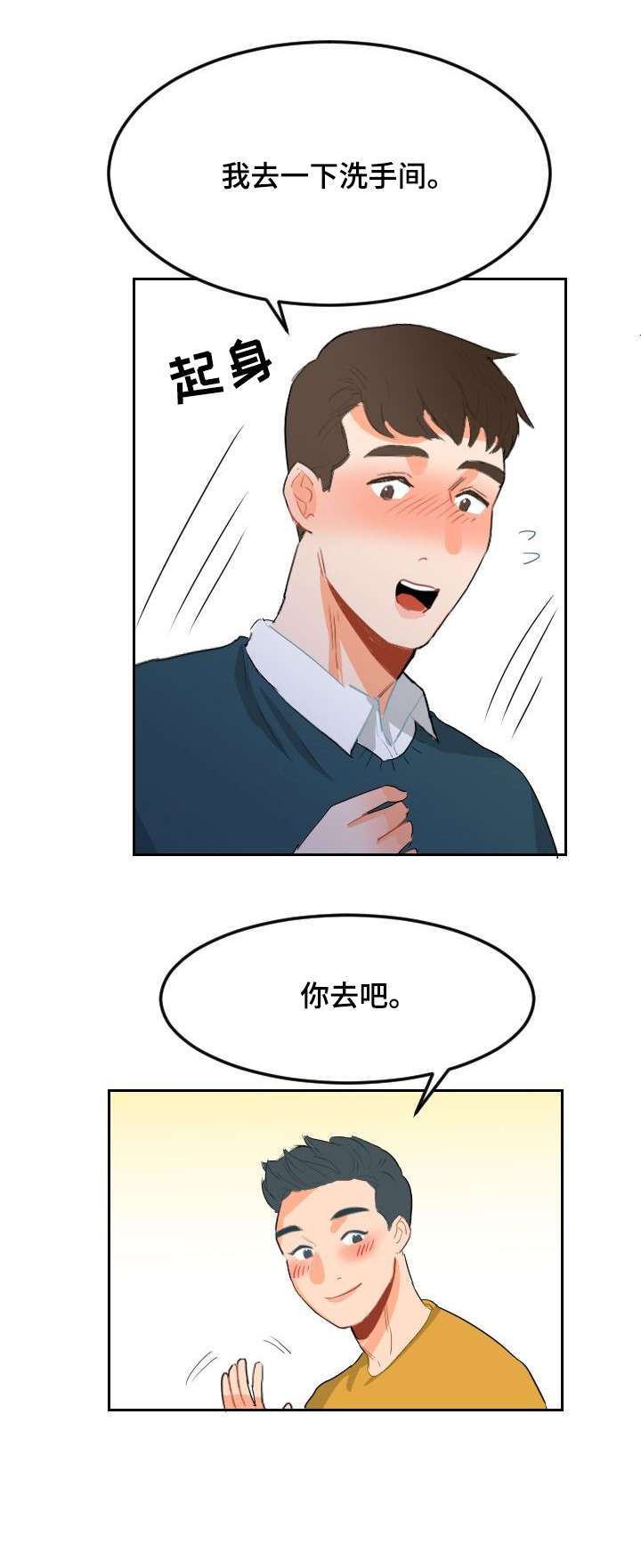 《诚实的心》漫画最新章节第7章：开小差免费下拉式在线观看章节第【8】张图片