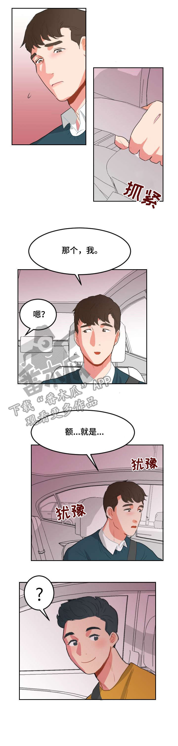 《诚实的心》漫画最新章节第8章：只是喜欢免费下拉式在线观看章节第【6】张图片