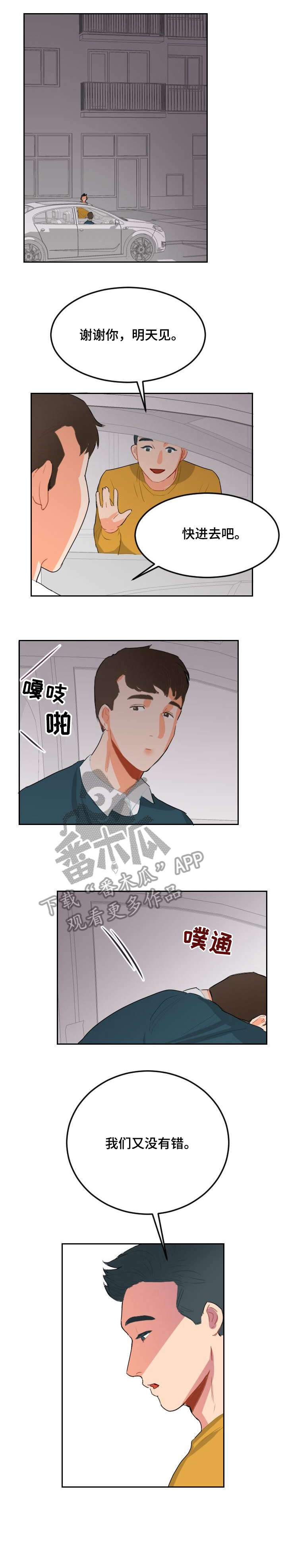 《诚实的心》漫画最新章节第8章：只是喜欢免费下拉式在线观看章节第【2】张图片