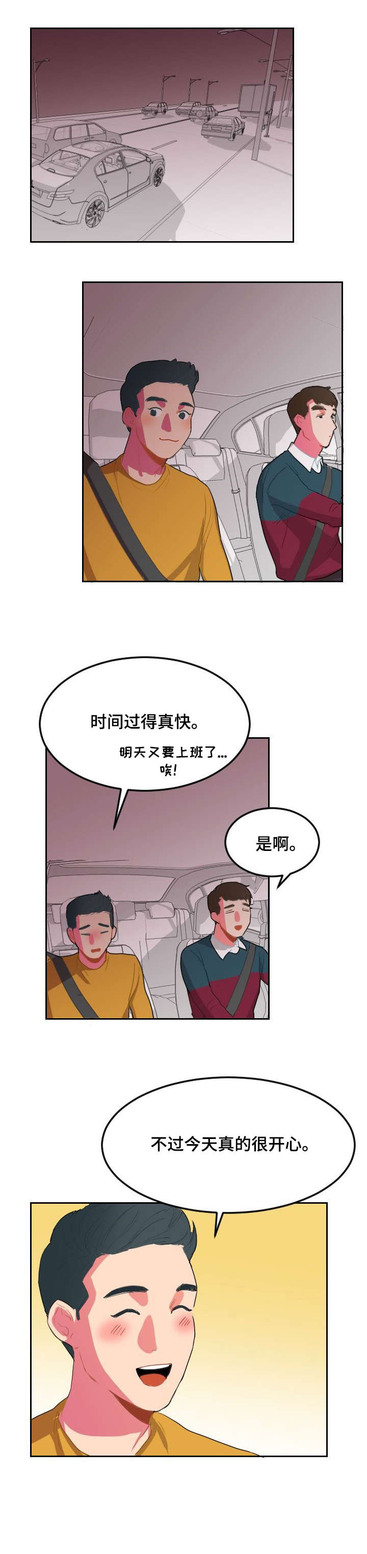 《诚实的心》漫画最新章节第8章：只是喜欢免费下拉式在线观看章节第【7】张图片