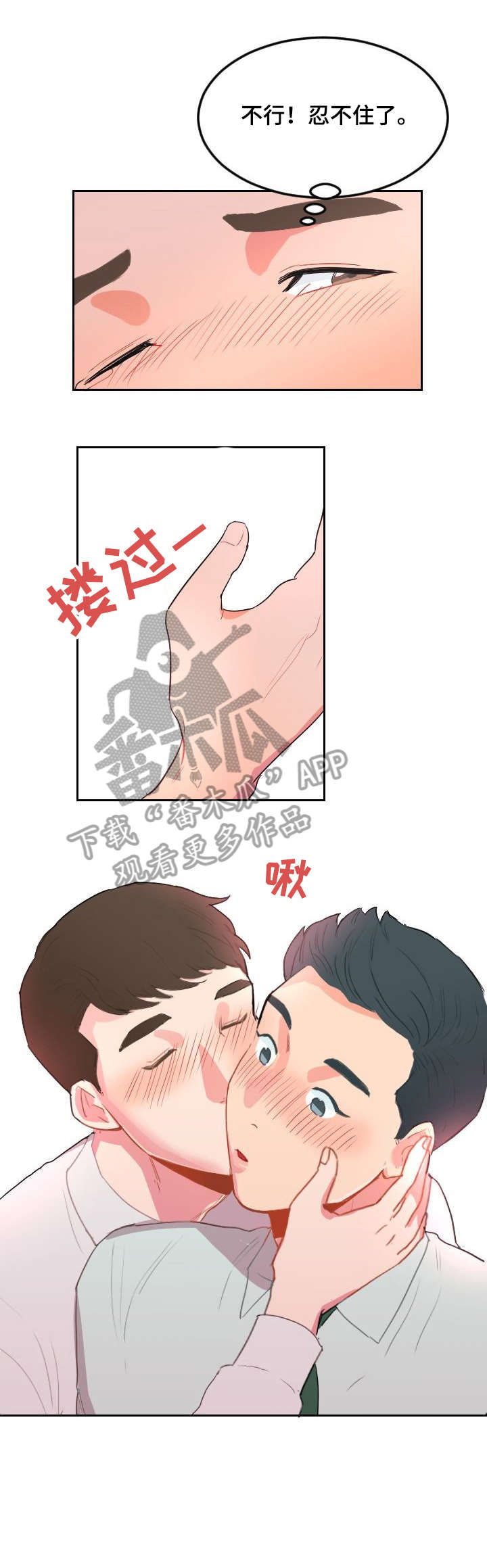 《诚实的心》漫画最新章节第10章：溜走免费下拉式在线观看章节第【2】张图片