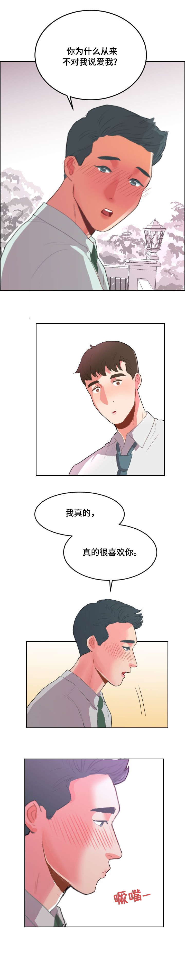 《诚实的心》漫画最新章节第10章：溜走免费下拉式在线观看章节第【5】张图片