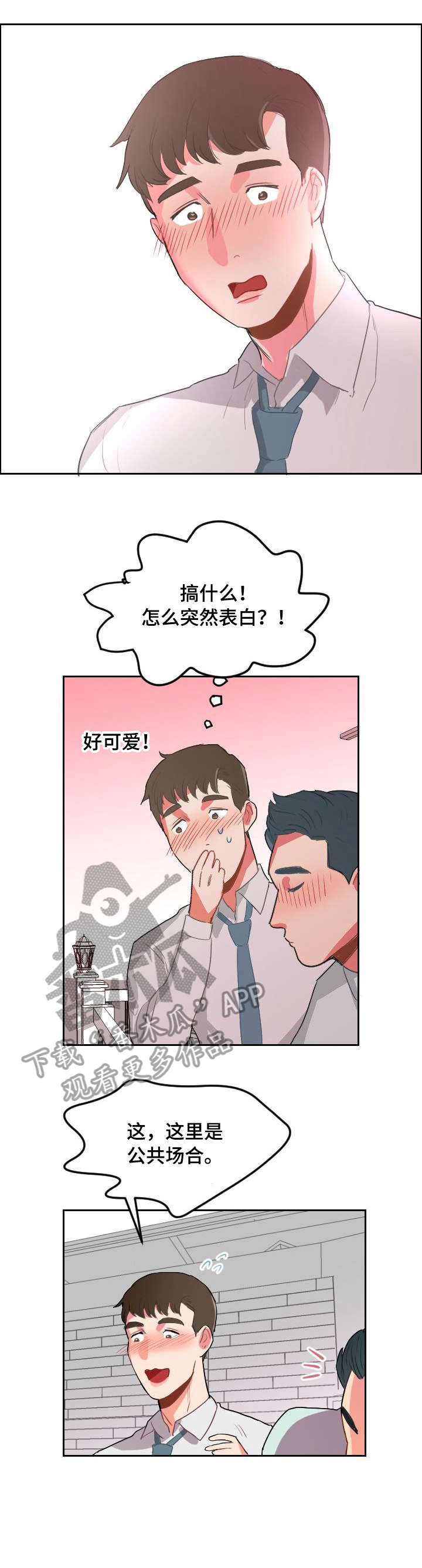 《诚实的心》漫画最新章节第10章：溜走免费下拉式在线观看章节第【4】张图片