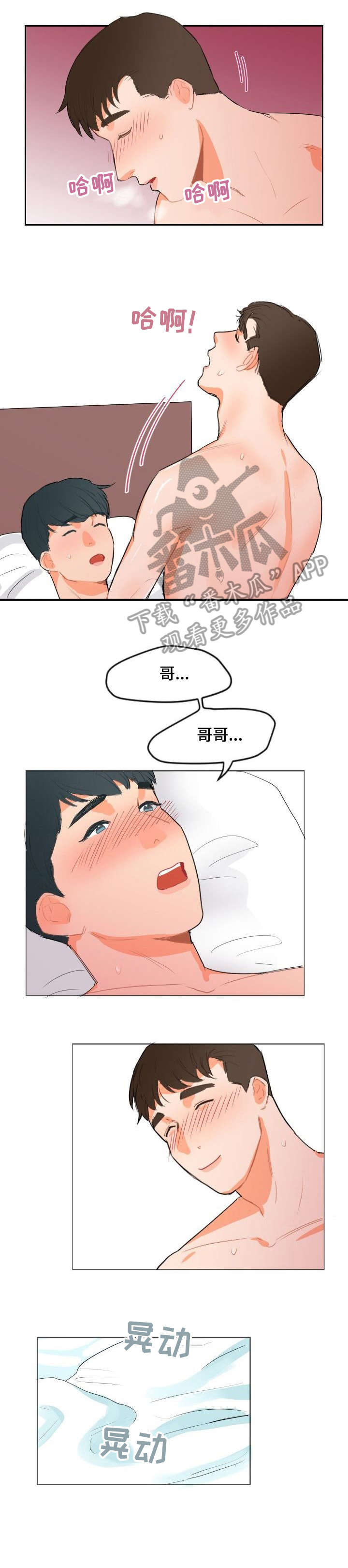 《诚实的心》漫画最新章节第11章：哥免费下拉式在线观看章节第【2】张图片