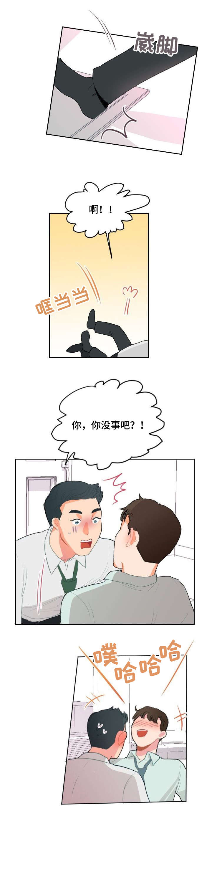 《诚实的心》漫画最新章节第11章：哥免费下拉式在线观看章节第【6】张图片