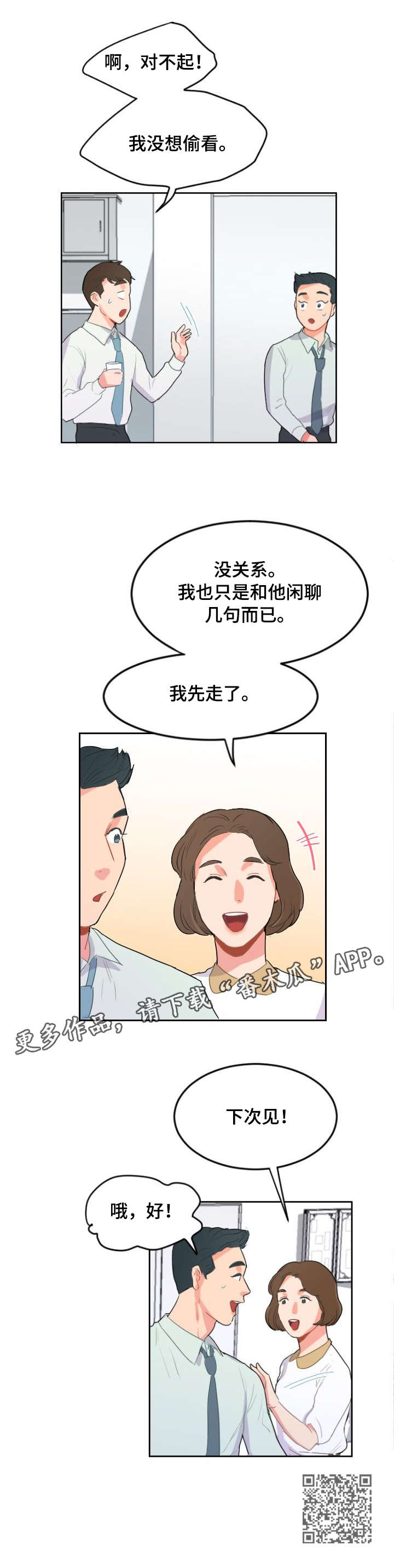 《诚实的心》漫画最新章节第12章：下次见免费下拉式在线观看章节第【1】张图片