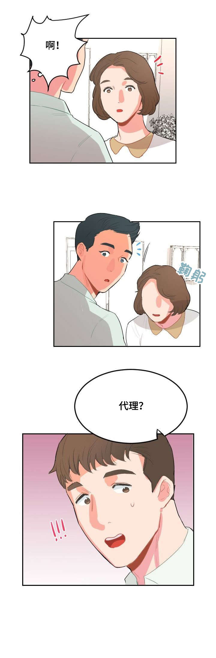 《诚实的心》漫画最新章节第12章：下次见免费下拉式在线观看章节第【2】张图片