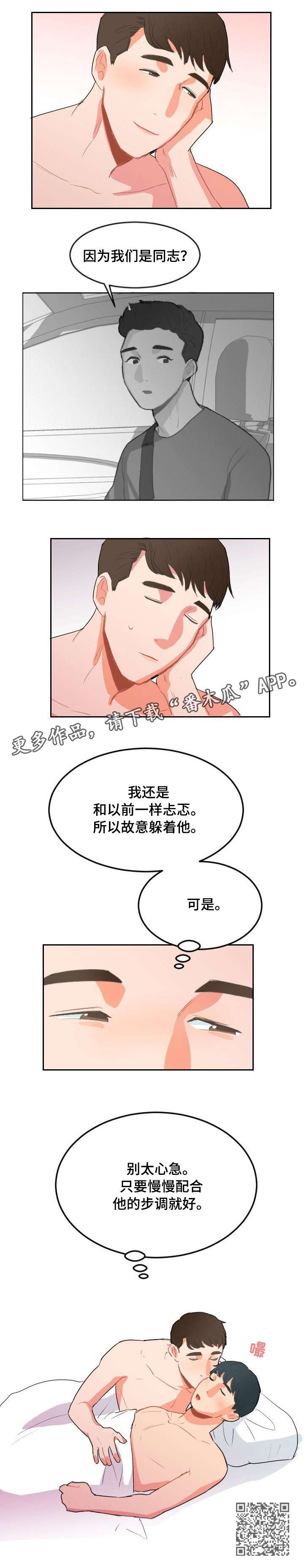 《诚实的心》漫画最新章节第12章：下次见免费下拉式在线观看章节第【6】张图片