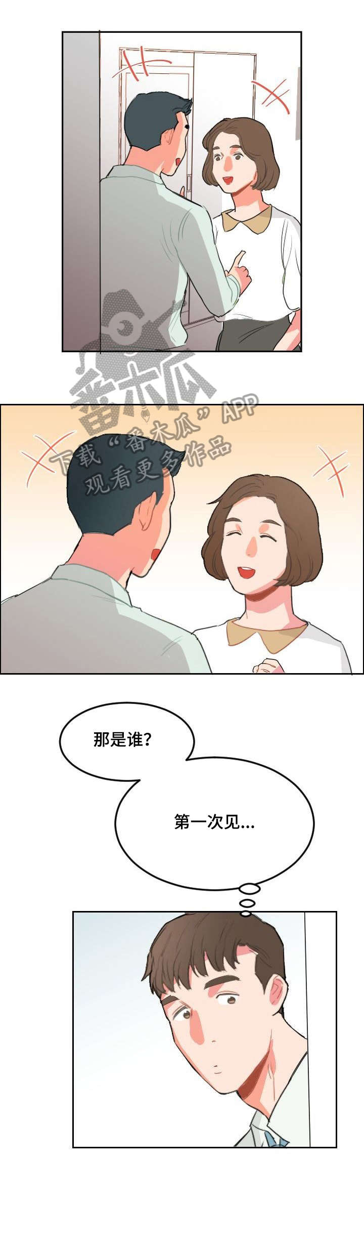 《诚实的心》漫画最新章节第12章：下次见免费下拉式在线观看章节第【3】张图片