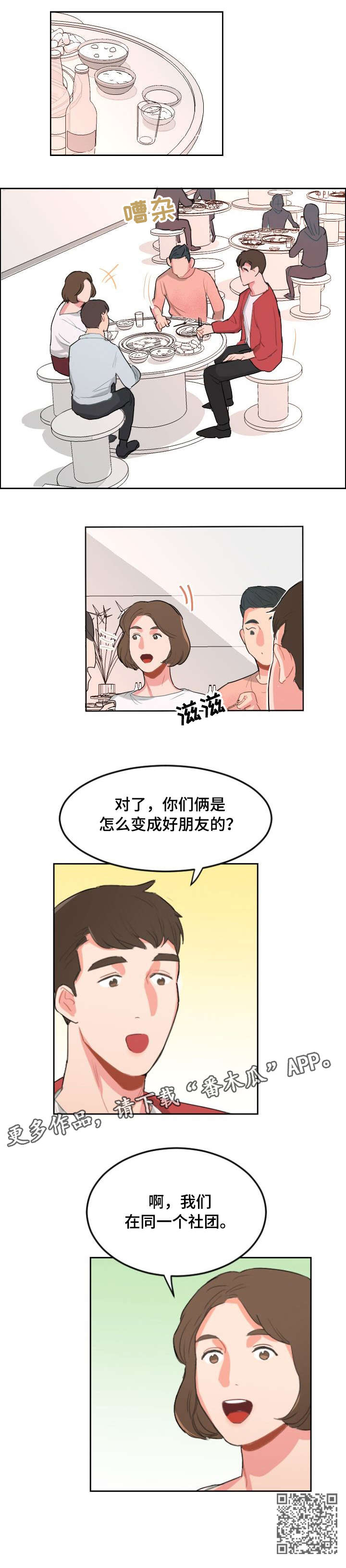 《诚实的心》漫画最新章节第13章：旧识免费下拉式在线观看章节第【1】张图片