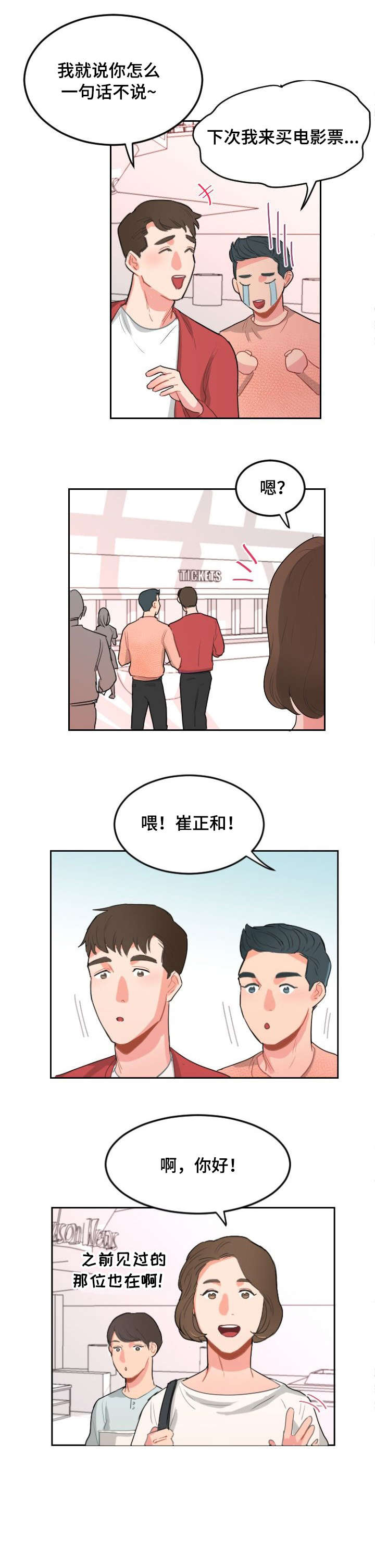 《诚实的心》漫画最新章节第13章：旧识免费下拉式在线观看章节第【3】张图片