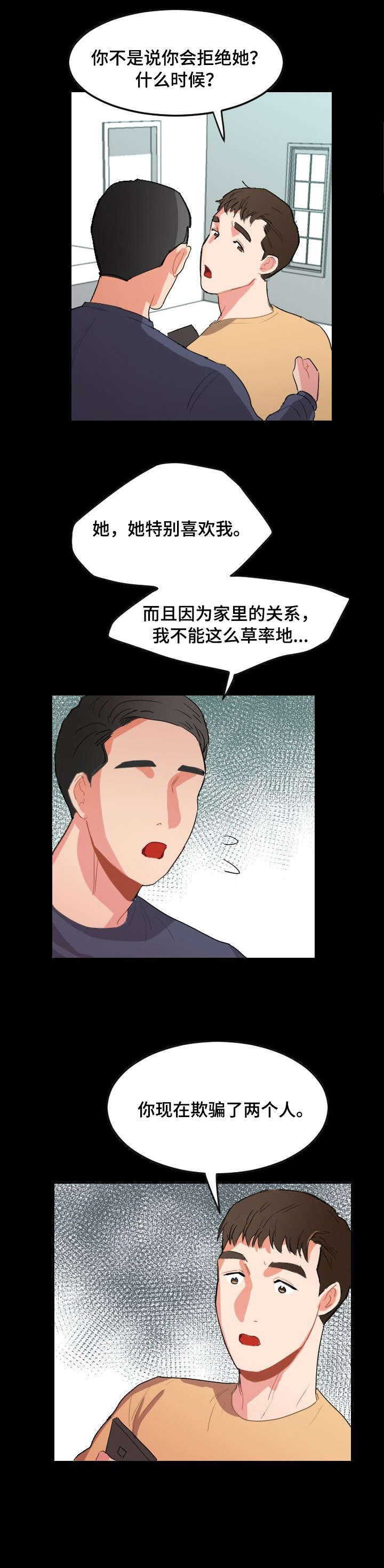 《诚实的心》漫画最新章节第15章：论坛免费下拉式在线观看章节第【3】张图片