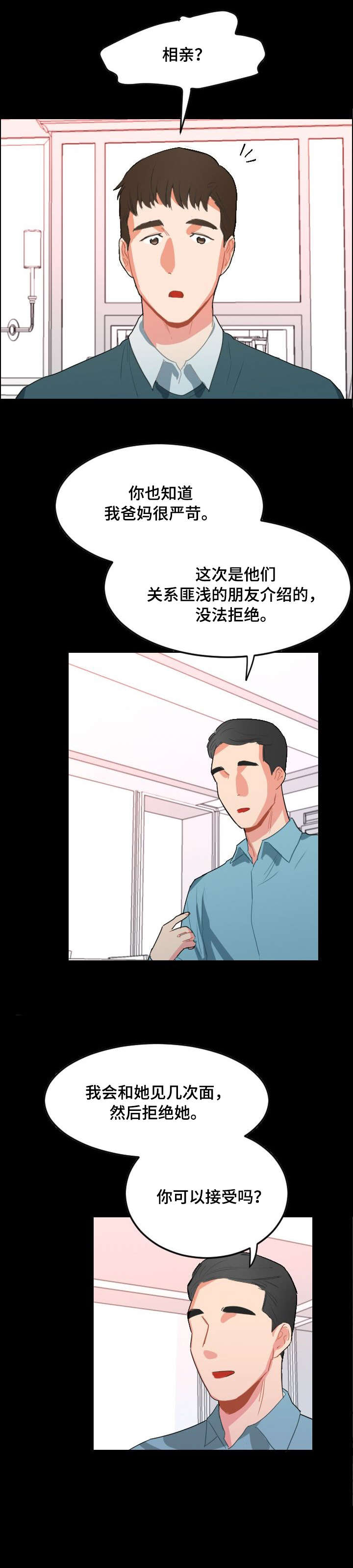 《诚实的心》漫画最新章节第15章：论坛免费下拉式在线观看章节第【5】张图片