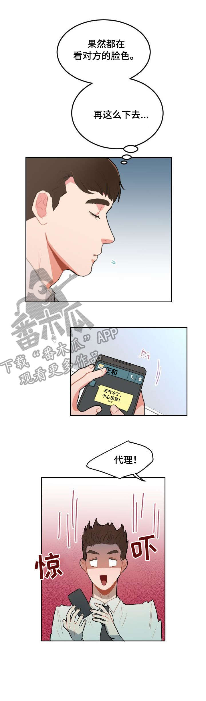 《诚实的心》漫画最新章节第16章：毁了免费下拉式在线观看章节第【2】张图片