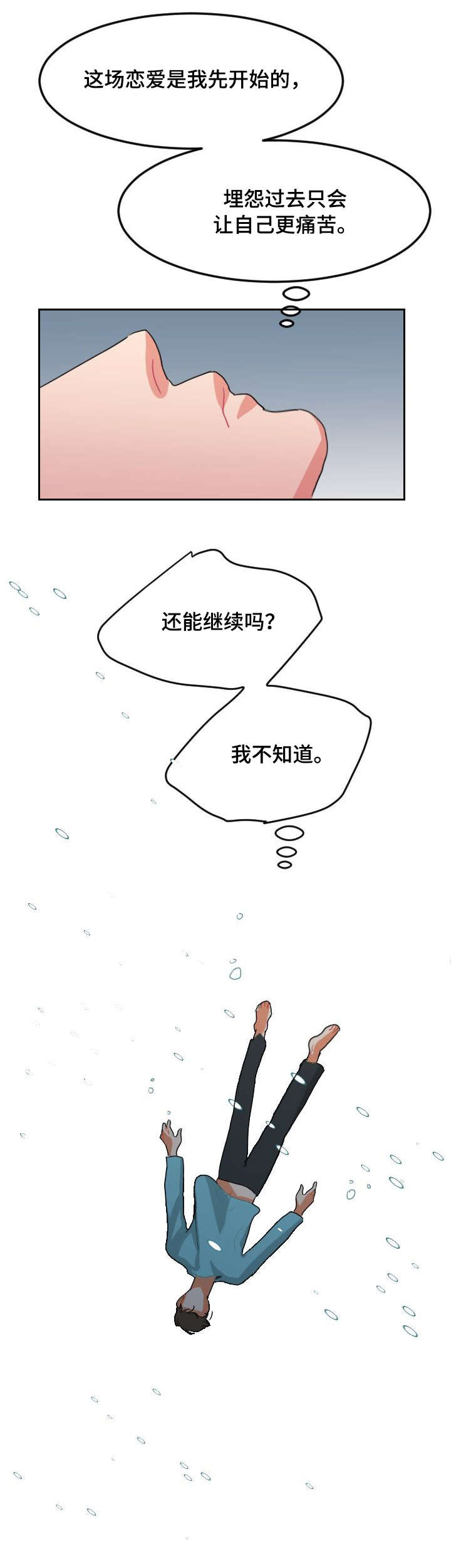 《诚实的心》漫画最新章节第16章：毁了免费下拉式在线观看章节第【5】张图片