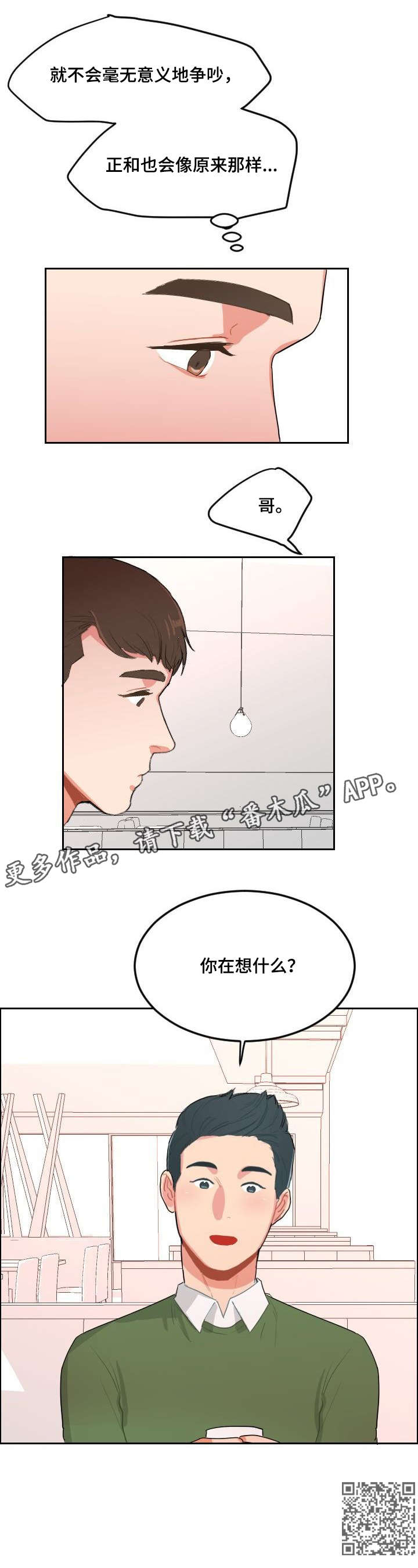 《诚实的心》漫画最新章节第17章：想什么免费下拉式在线观看章节第【1】张图片