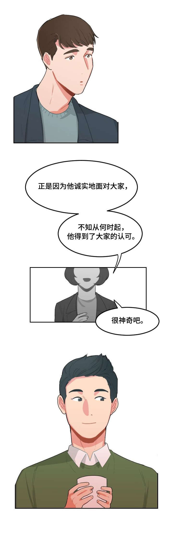 《诚实的心》漫画最新章节第17章：想什么免费下拉式在线观看章节第【3】张图片