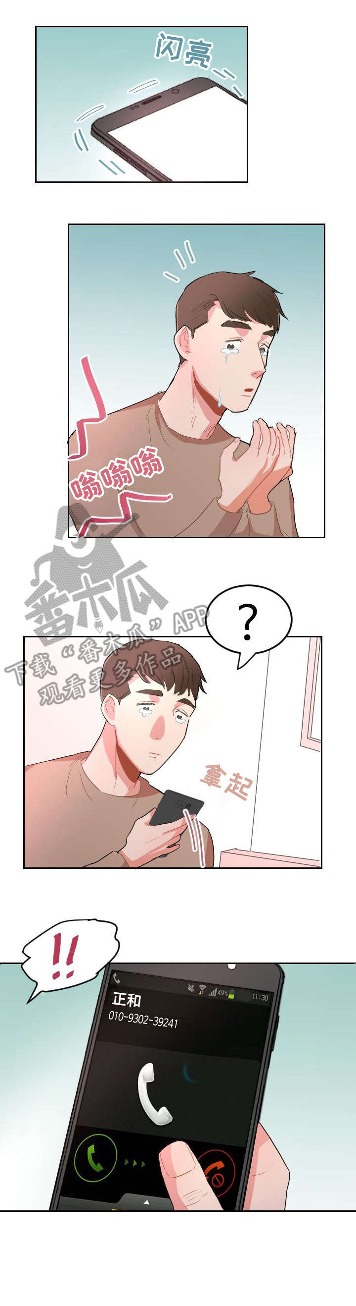 《诚实的心》漫画最新章节第19章：电话免费下拉式在线观看章节第【2】张图片