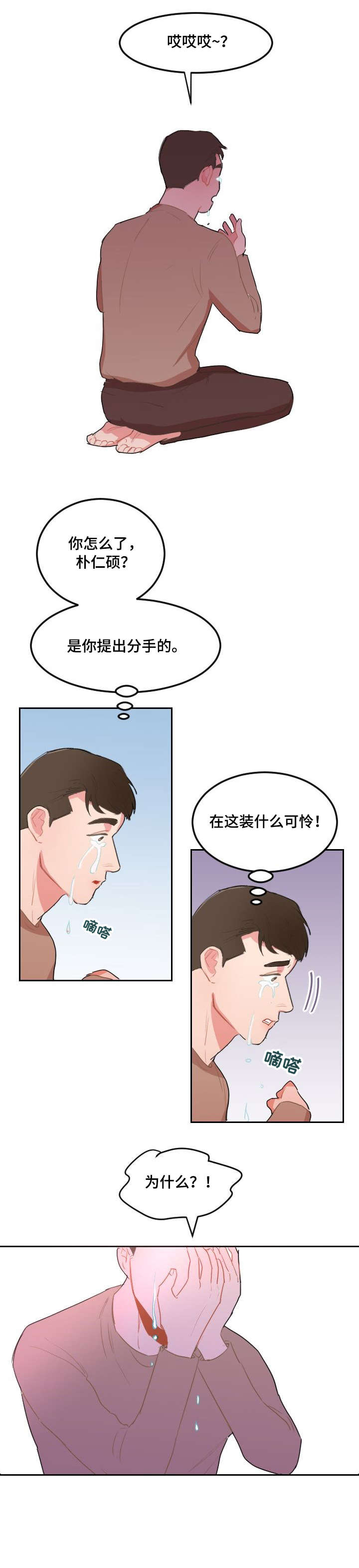 《诚实的心》漫画最新章节第19章：电话免费下拉式在线观看章节第【3】张图片