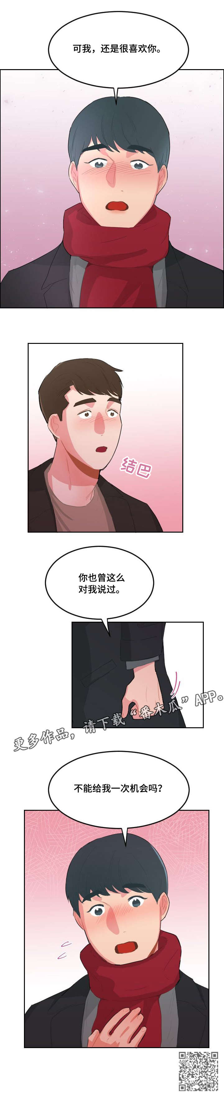 《诚实的心》漫画最新章节第20章：机会免费下拉式在线观看章节第【1】张图片