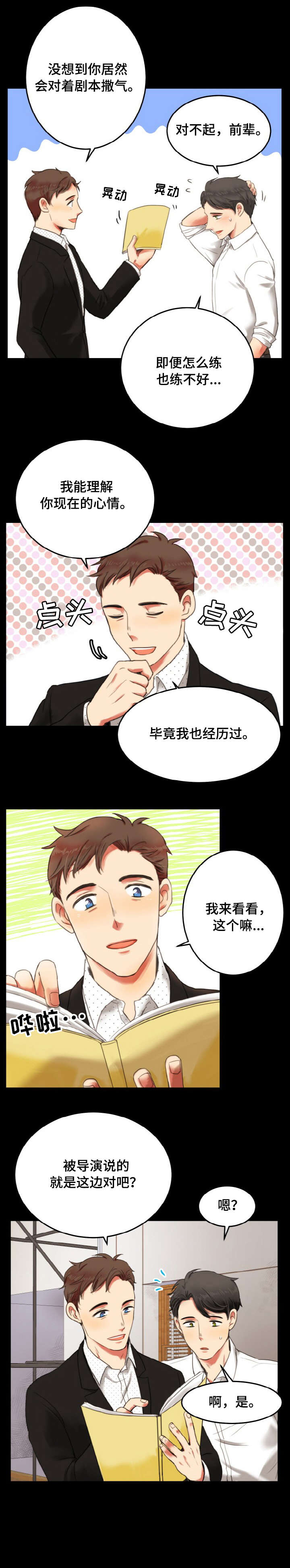 《双面演员》漫画最新章节第1章：演员免费下拉式在线观看章节第【3】张图片