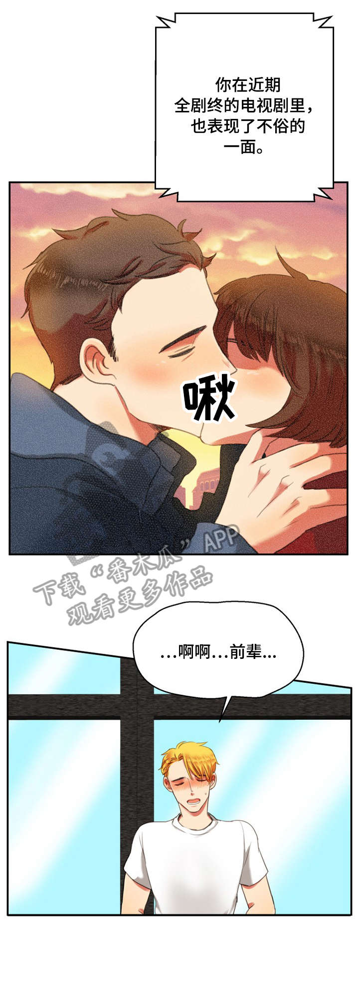 《双面演员》漫画最新章节第2章：后辈免费下拉式在线观看章节第【2】张图片