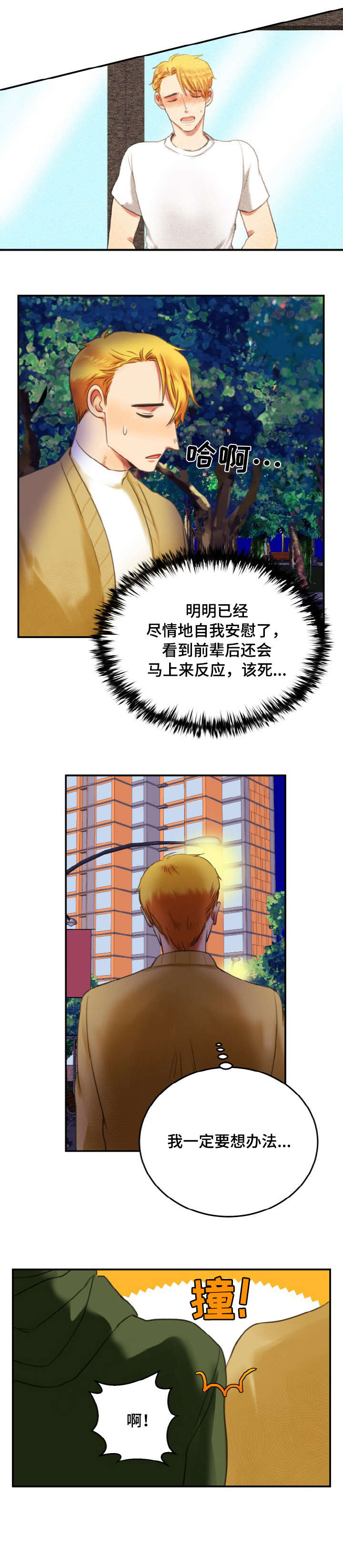 《双面演员》漫画最新章节第3章：急事免费下拉式在线观看章节第【2】张图片