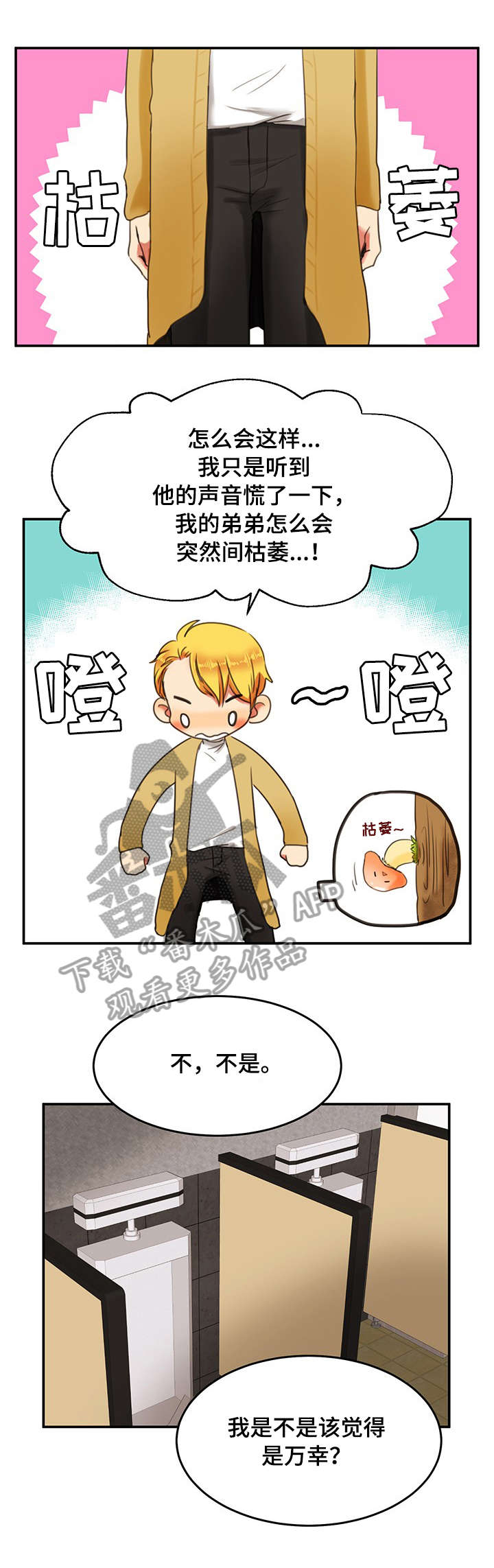 《双面演员》漫画最新章节第4章：公厕免费下拉式在线观看章节第【2】张图片