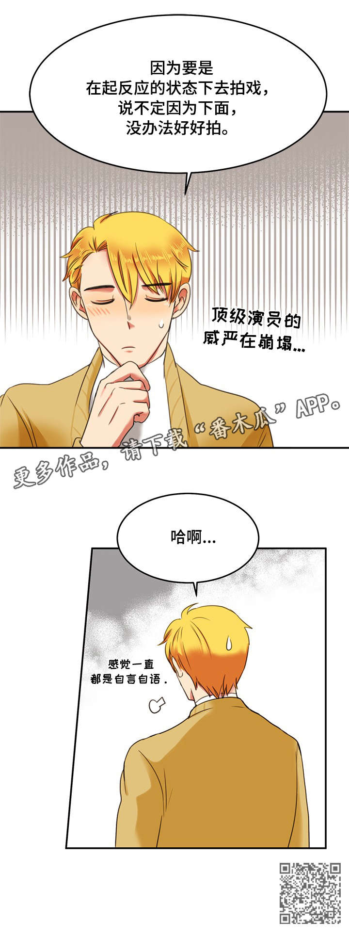 《双面演员》漫画最新章节第4章：公厕免费下拉式在线观看章节第【1】张图片