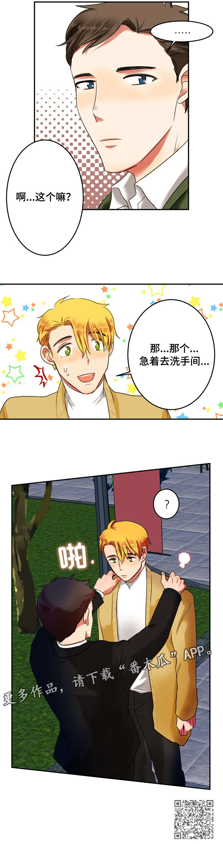 《双面演员》漫画最新章节第5章：对戏免费下拉式在线观看章节第【8】张图片